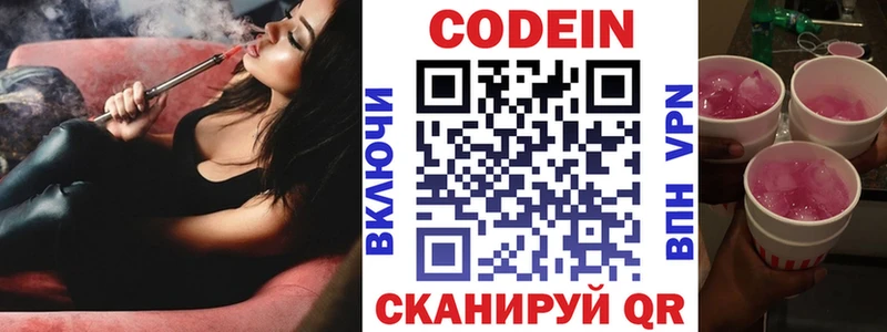 Кодеиновый сироп Lean напиток Lean (лин) Анадырь
